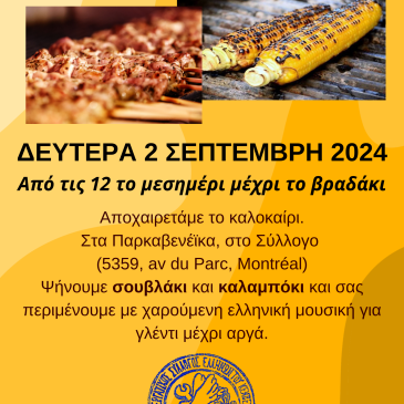 ΛΑΪΚΟ ΠΑΝΗΓΥΡΙ ΤΟΥ ΕΡΓΑΤΙΚΟΥ ΣΥΛΛΟΓΟΥ 2024