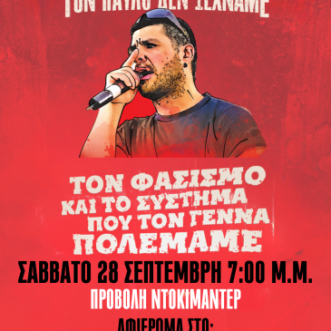 11 Χρόνια Το Παύλο Δεν Ξεχνάμε